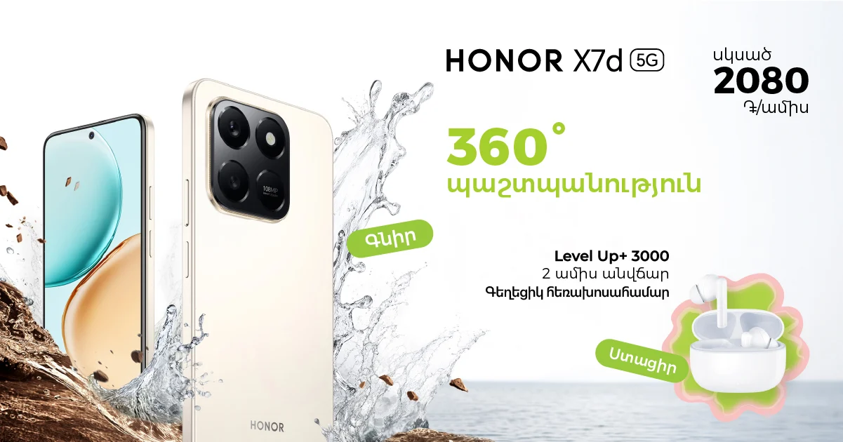 Весеннее предложение Ucom: HONOR X7d 5G и ценные подарки
