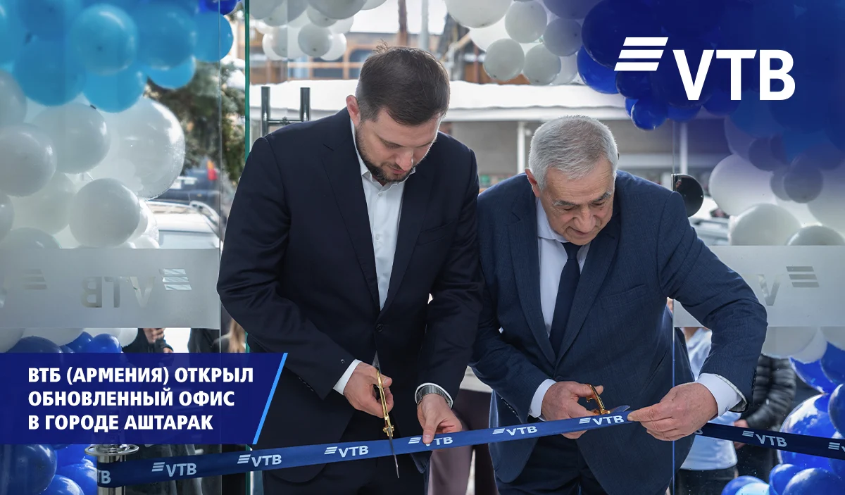 ВТБ (Армения) открыл обновленный офис в городе Аштарак