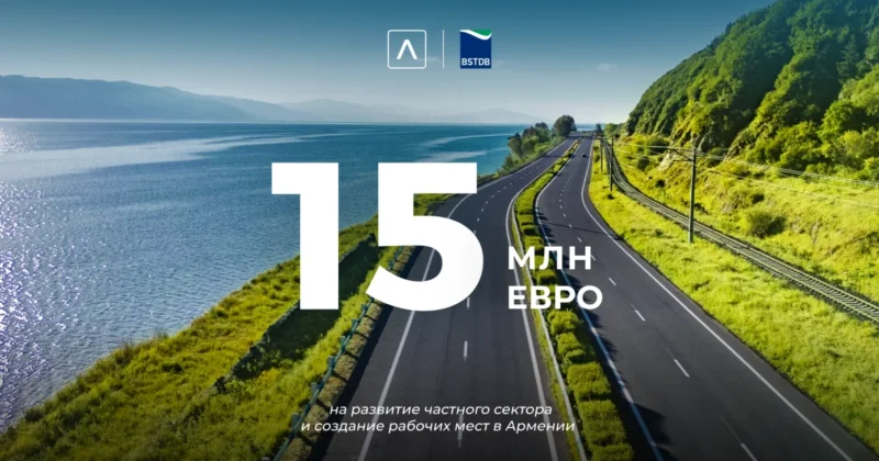 ЧБТР и Америабанк объединяют усилия для расширения финансирования МСП в Армении