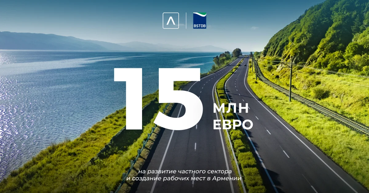 ЧБТР и Америабанк объединяют усилия для расширения финансирования МСП в Армении