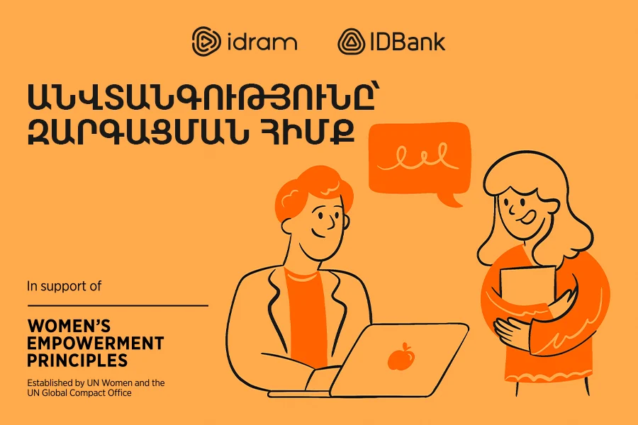 Idram и IDBank: Безопасное рабочее место как гарантия развития
