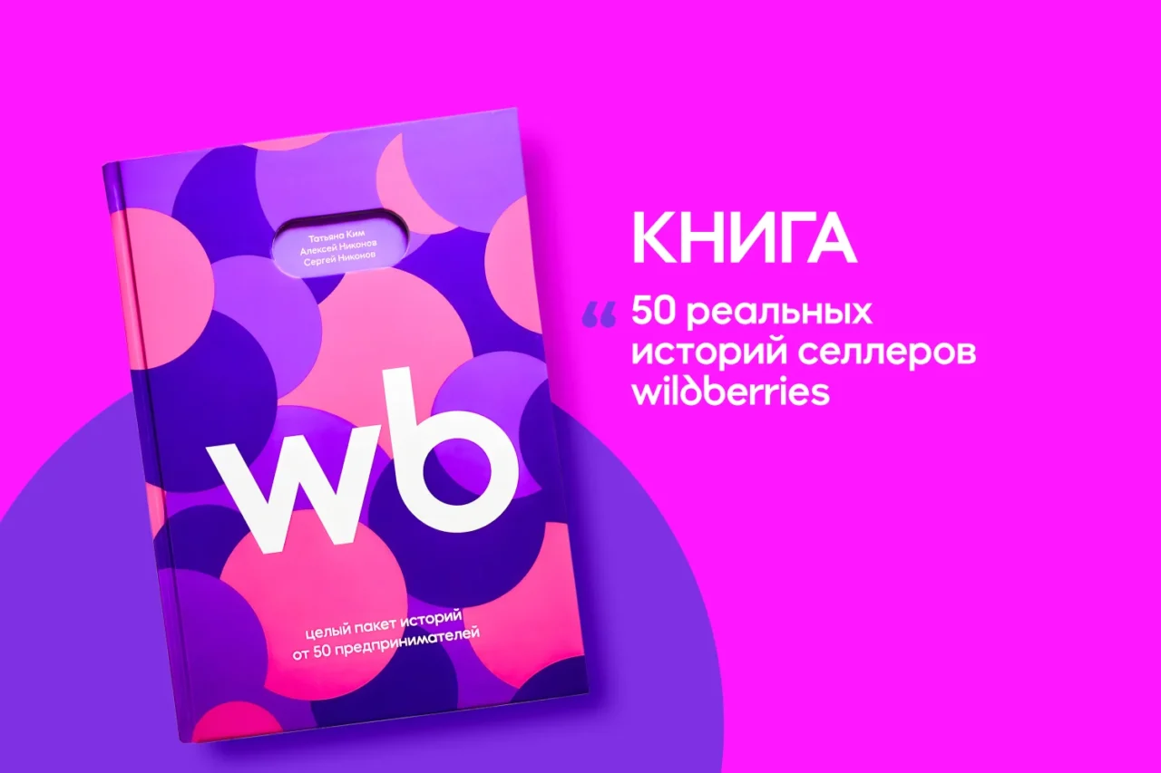 Интерес к бизнес-литературе в Армении растёт: на Wildberries доступна книга с историями 50 предпринимателей