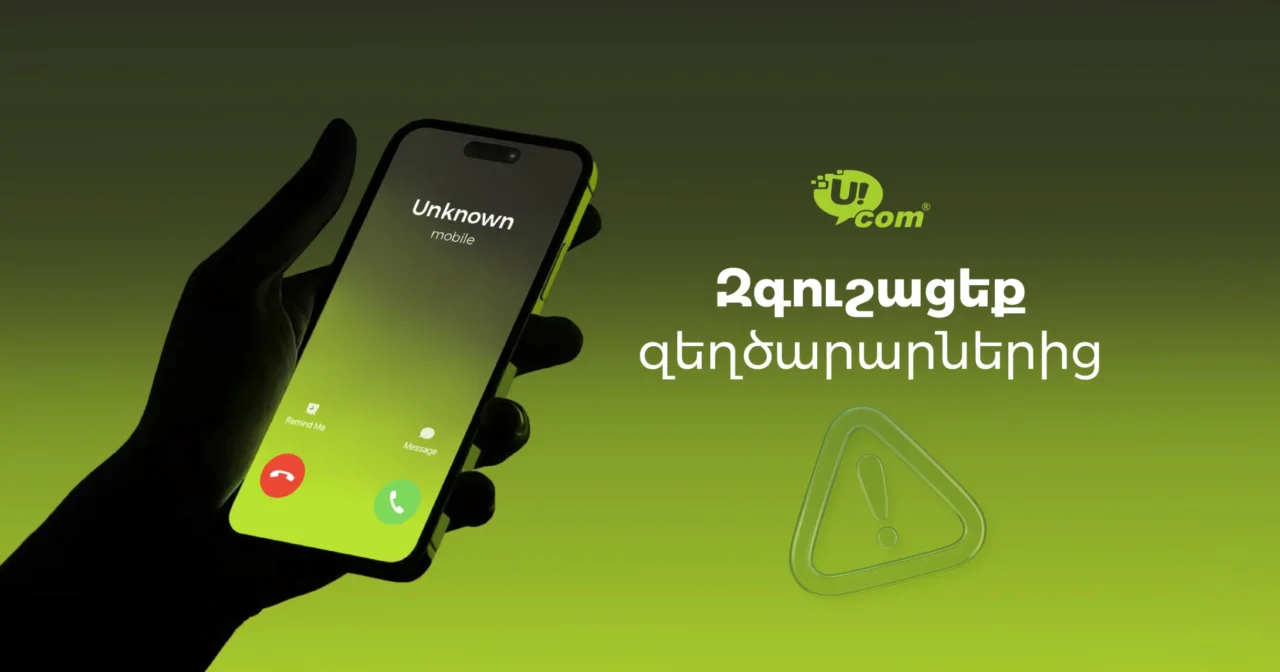 Ucom предупреждает о новой волне телефонного мошенничества