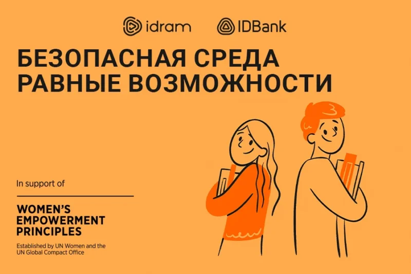 Idram и IDBank: Безопасная среда - ровные возможности