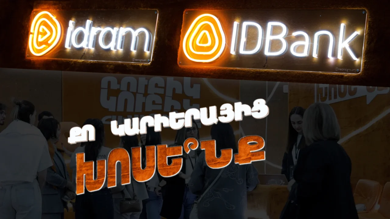 Idram и IDBank — среди участников Career City Fest 2026