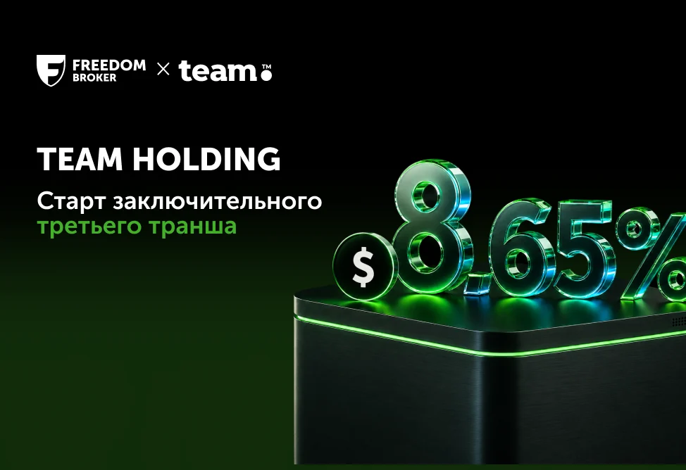Team Holding объявляет о начале третьего заключительного этапа размещения долларовых облигаций; размещение осуществляет Freedom Broker Armenia