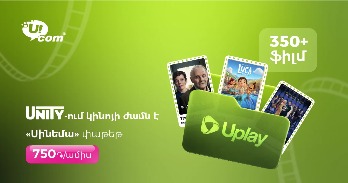 Ucom запускает пакет uPlay Cinema: сотни фильмов по единой ежемесячной подписке