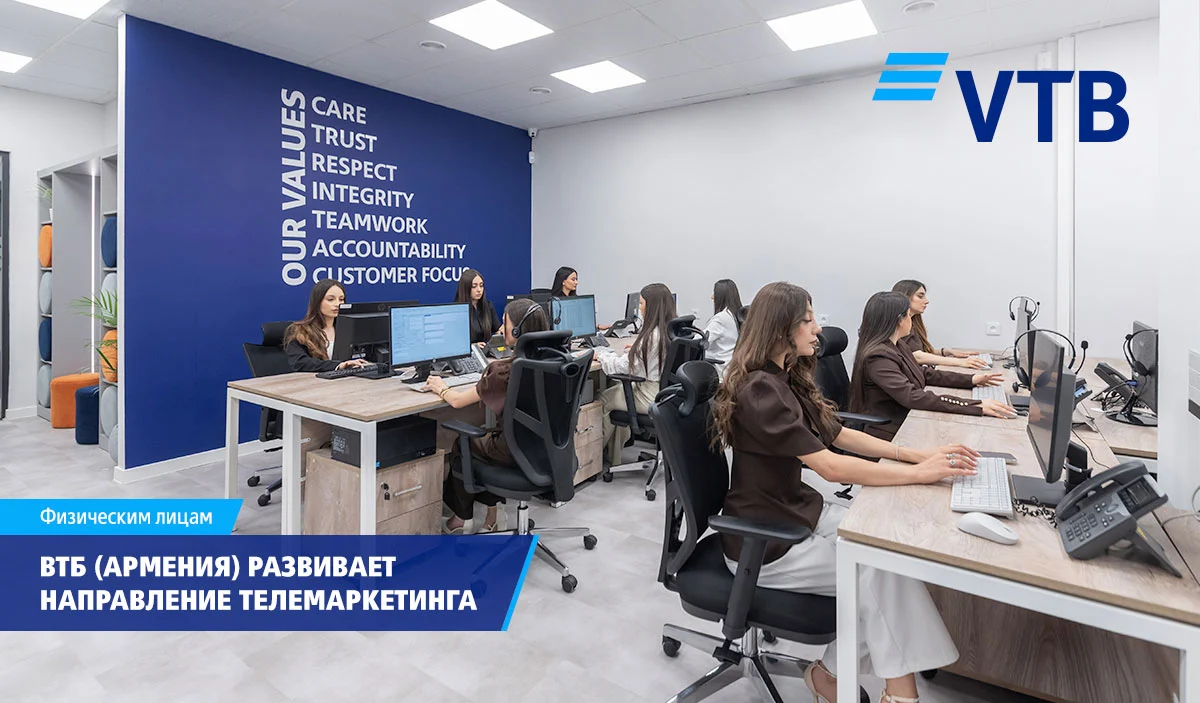 ВТБ (Армения) развивает телемаркетинг как современный канал дистанционного обслуживания