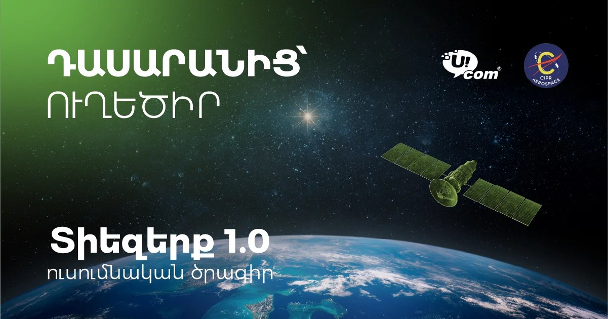 «Из класса — на орбиту»: при поддержке Ucom «Космос 1.0» внедряется в 15 школах Армении