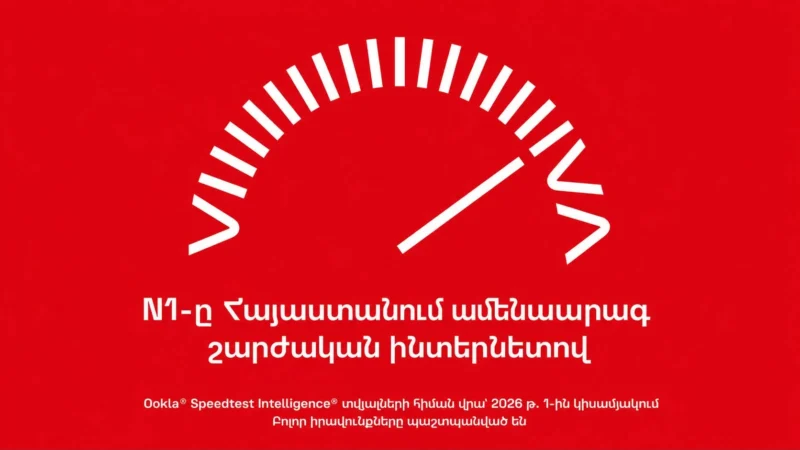 Viva получила награду Ookla® Speedtest за самую быструю мобильную сеть в Армении