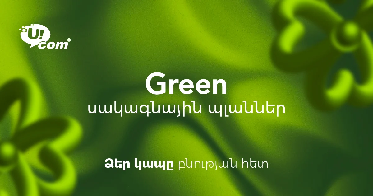 Ucom представляет тарифные планы Green, превращая повседневную связь во вклад в защиту окружающей среды