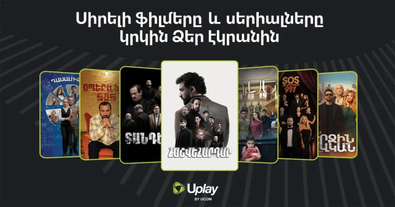 Полный каталог Armflix вновь доступен на Uplay