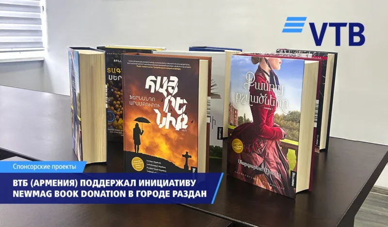 ВТБ (Армения) поддержал инициативу Newmag BOOK DONATION в городе Раздан