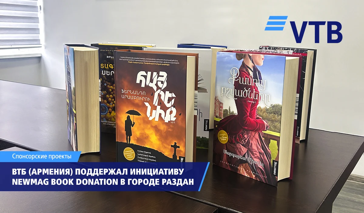 ВТБ (Армения) поддержал инициативу Newmag BOOK DONATION в городе Раздан