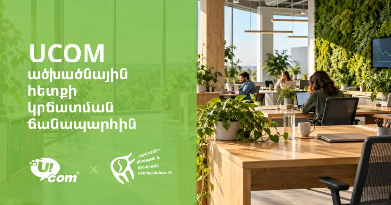  Ucom оценила экологические показатели своей деятельности